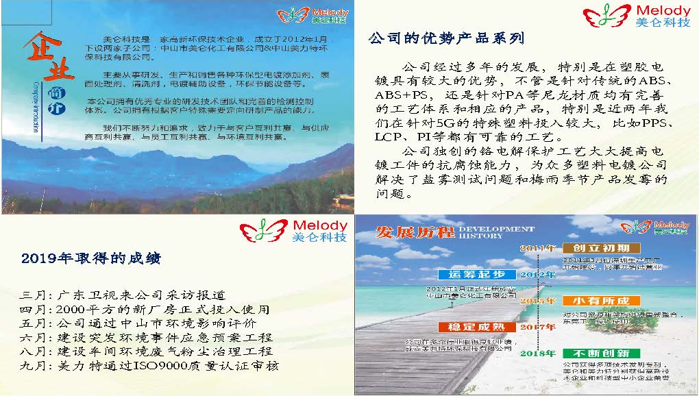 美侖簡介_頁面_1.jpg