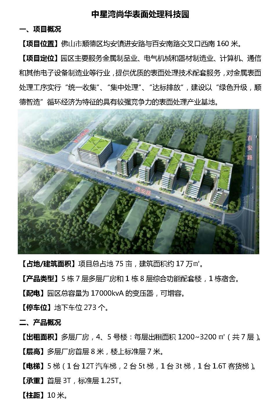中星灣尚華表面處理科技園介紹0425_頁面_1.jpg