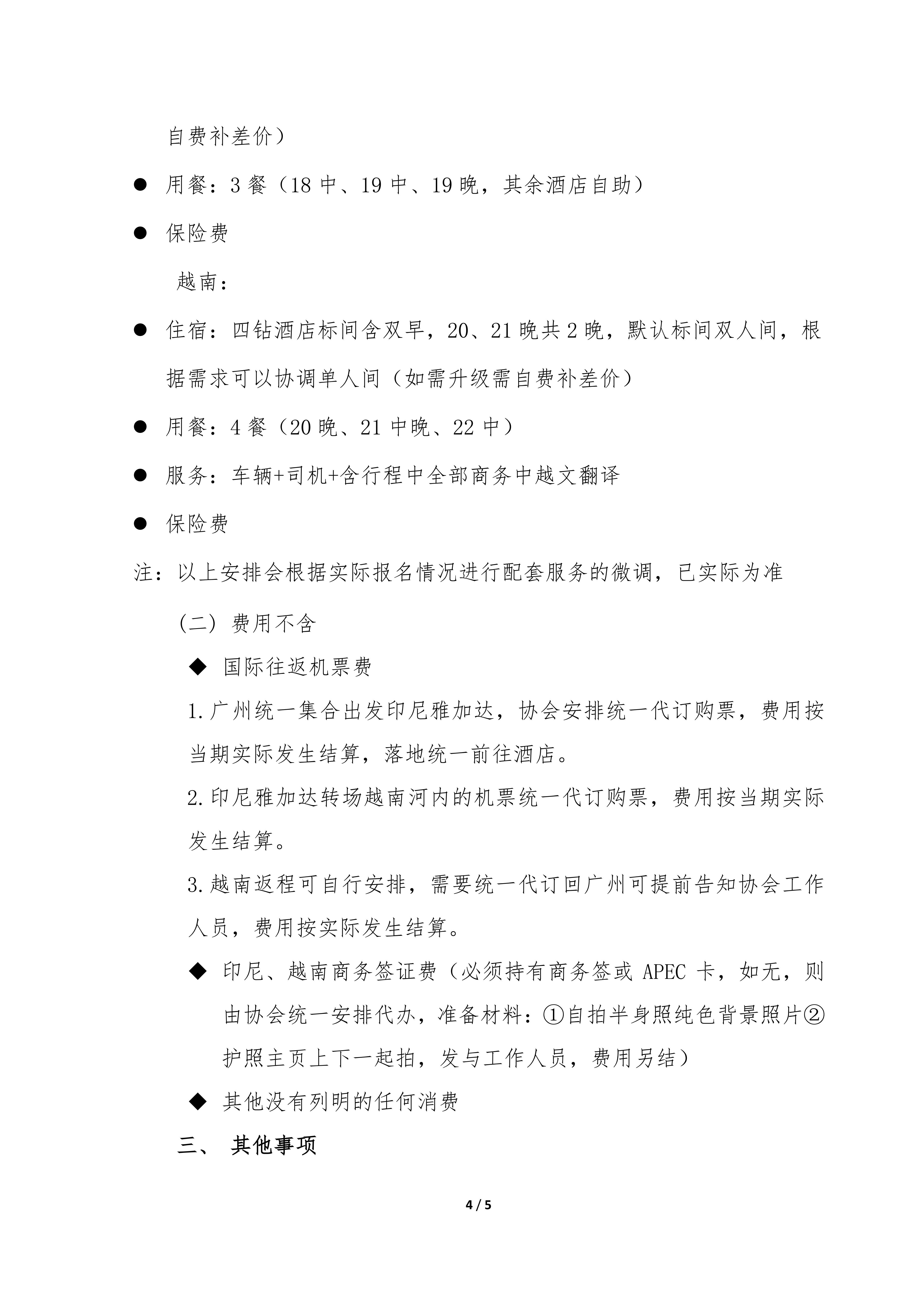 粵電鍍協(xié)〔2026〕010號(hào) 關(guān)于組織“中印越汽車產(chǎn)業(yè)鏈對(duì)接活動(dòng)”的通知_04.jpg