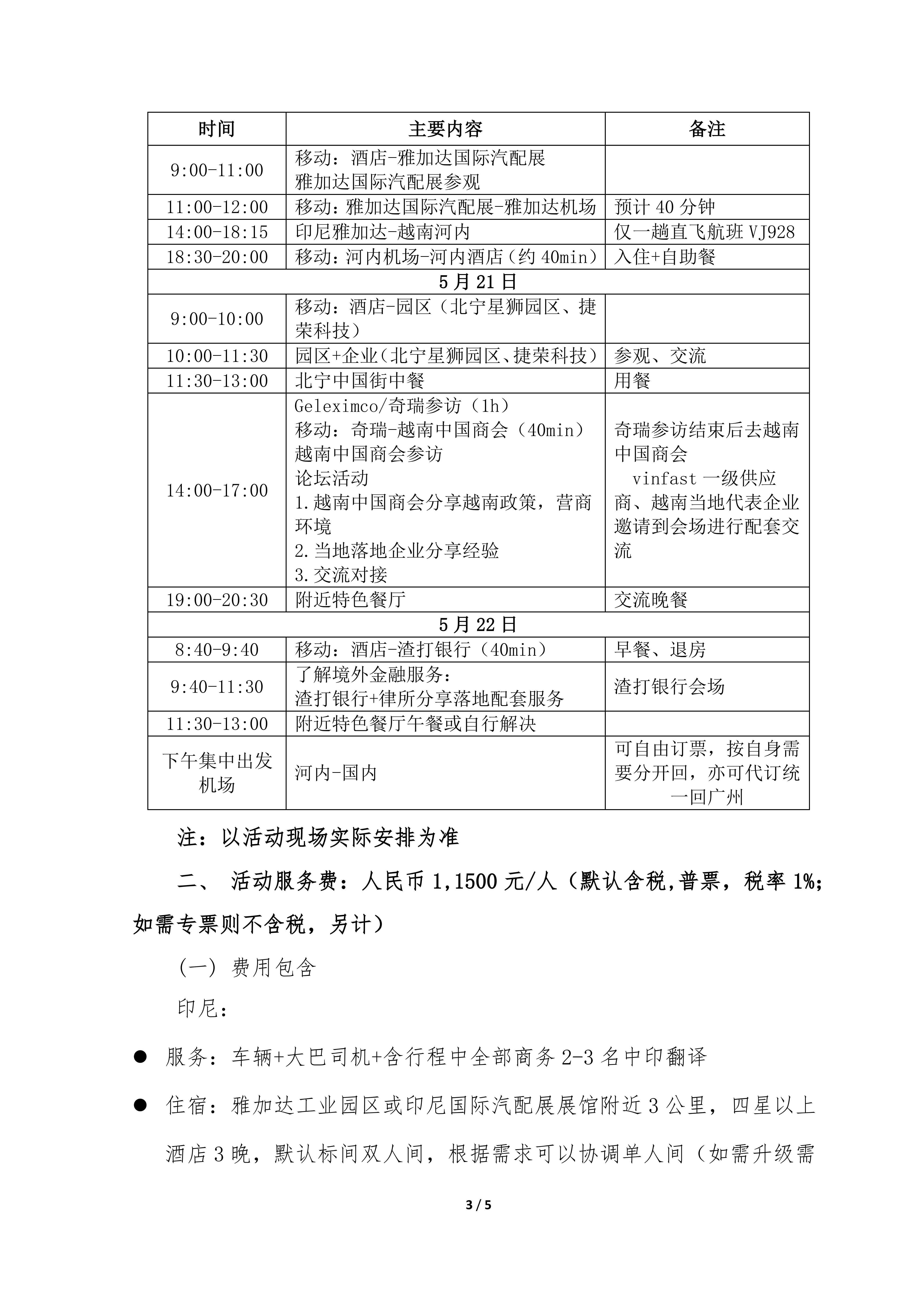 粵電鍍協(xié)〔2026〕010號(hào) 關(guān)于組織“中印越汽車產(chǎn)業(yè)鏈對(duì)接活動(dòng)”的通知_03.jpg