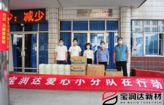 要聞│抗疫有我，寶潤(rùn)達(dá)愛心小分隊(duì)在行動(dòng)